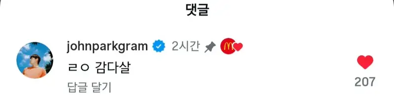 소리On)  맥도날드에서 출시한 존박 세트 (3)