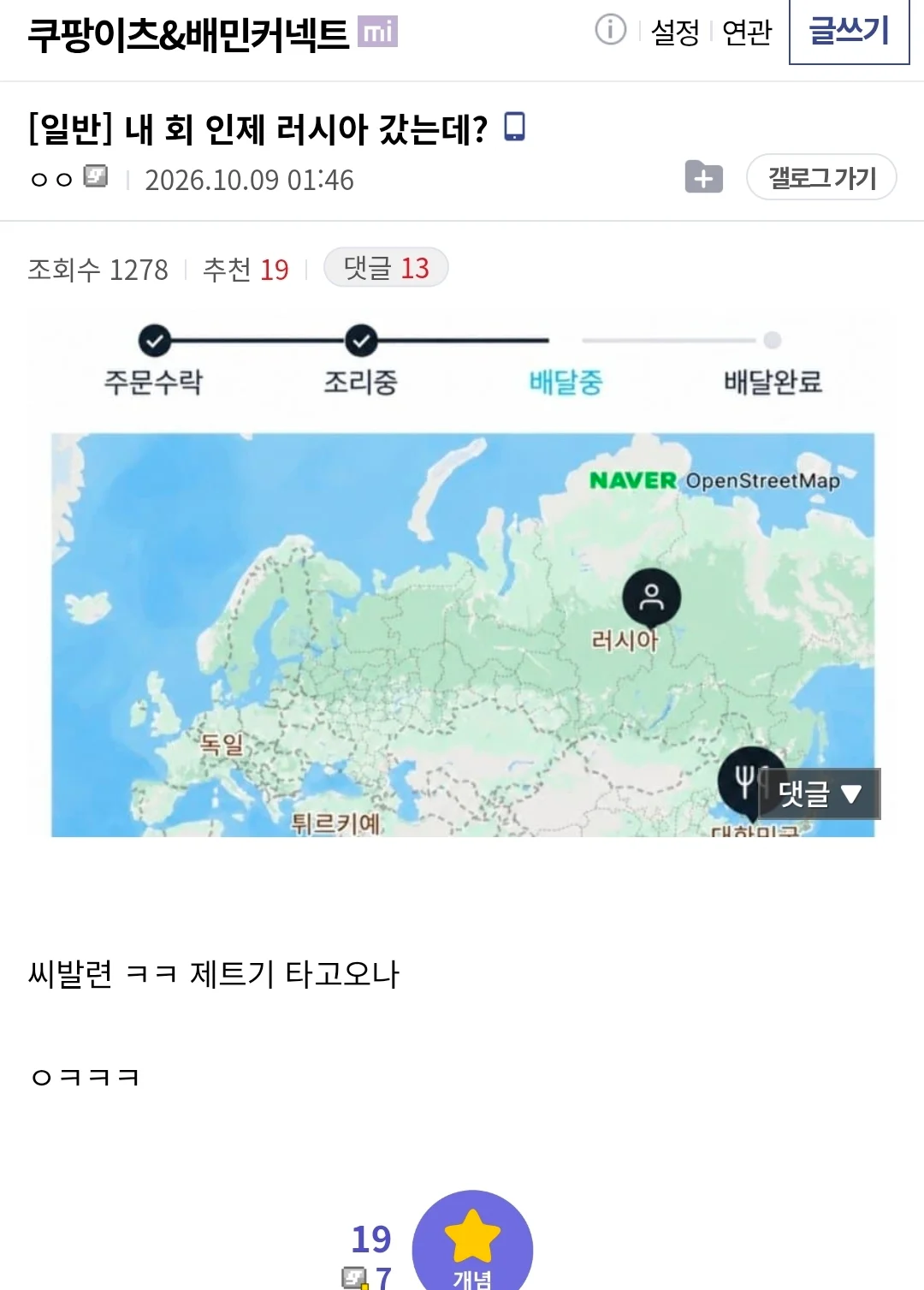 새벽에 서버터져서 난리난 쿠팡이츠 (4)