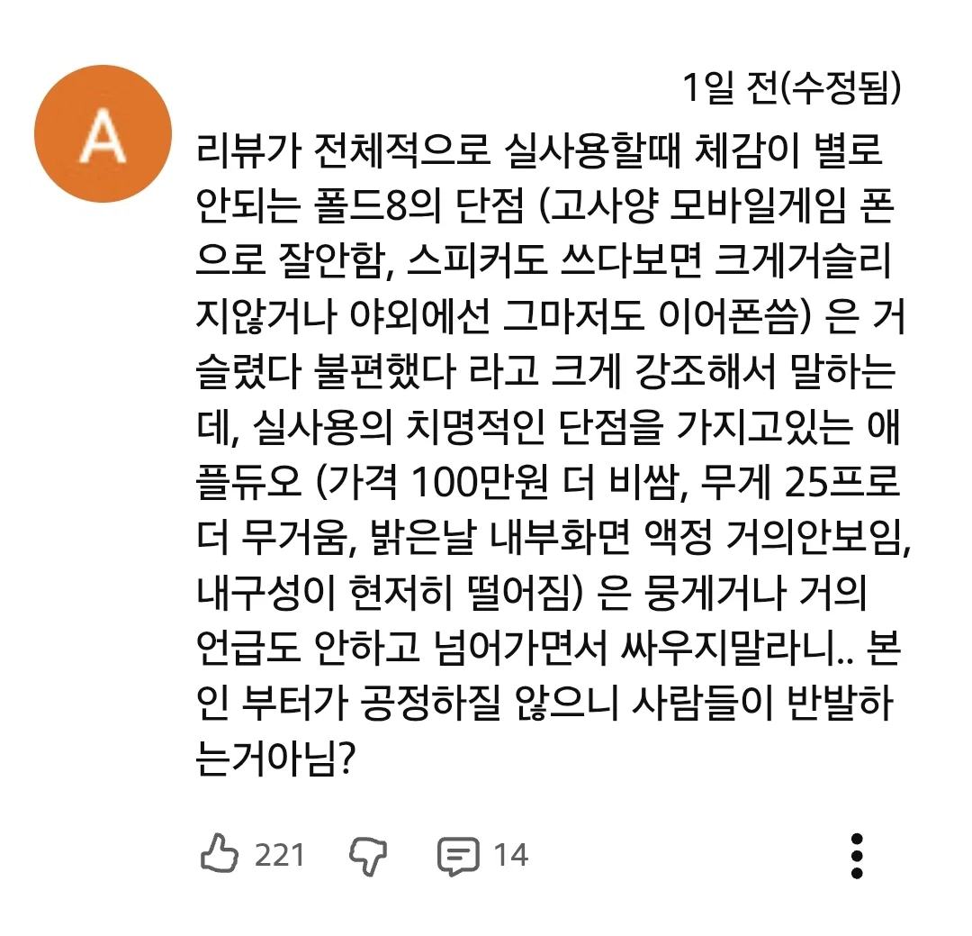아이폰 듀오 리뷰 영상 반응 안 좋은듯한 잇섭 (4)