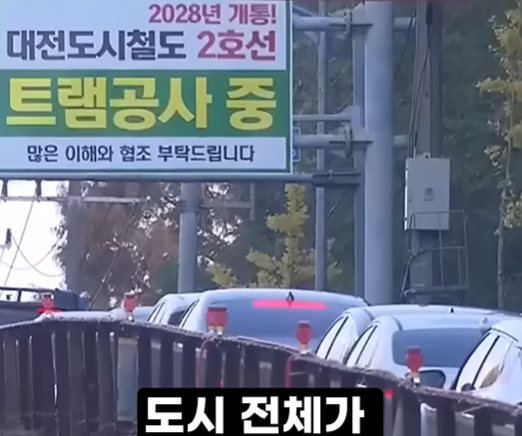 트램때문에 교통지옥이 되었다는 대전 (4)
