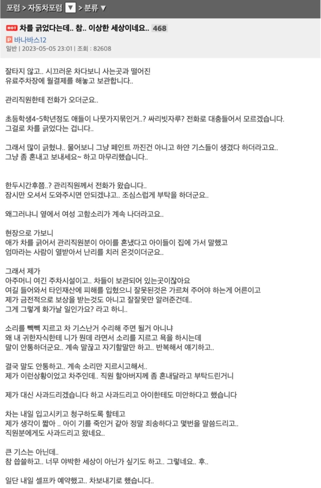 슈퍼카 긁은 사고로 보는 사과의 중요성