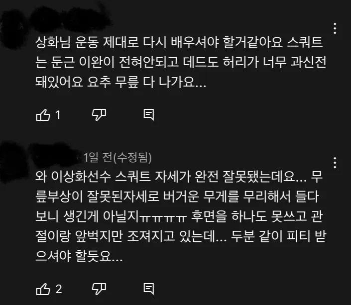 이상화한테도 스쿼트 훈수두는 그남들 (2)
