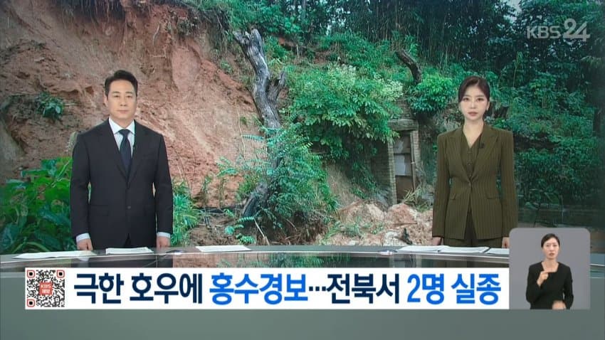 호남·충청 폭우에 침수·실종까지 (37)