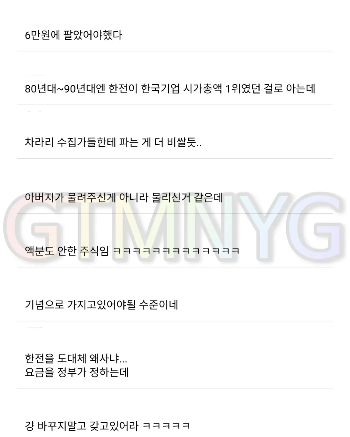 주식) 아버지가 30년 넘게 가지고 계시더 물려주신 주식, 그 가치가 화제🔥🔥🔥.jpg