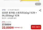 포카칩 스윗치즈(60g) 10개 + 어니언(66g) 10개