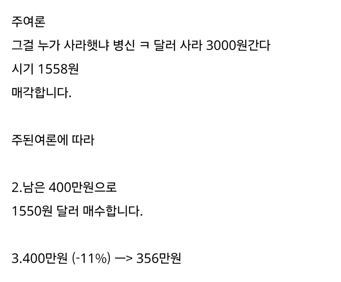 주식 갤러리 여론대로 1억 투자한 결과 (3)