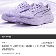 푸마 디비에이트 나이트로 퓨어 라벤더