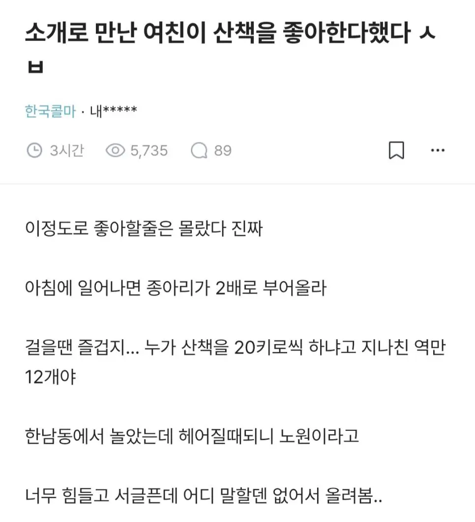 여친이 산책을 너무 좋아해서 화난 블라남