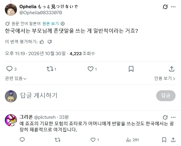 외국인 반말논쟁 하다가 충격적인 사실을 알게된 일본인들 (5)