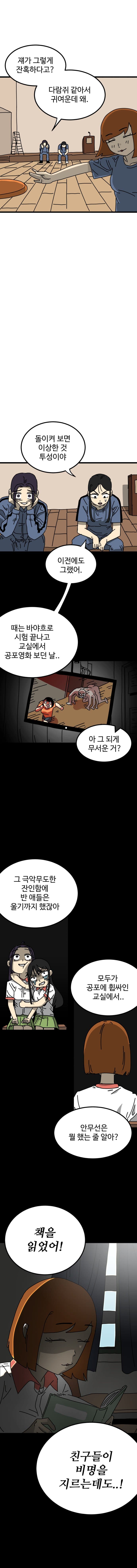 공포의 소녀.manhwa (5)