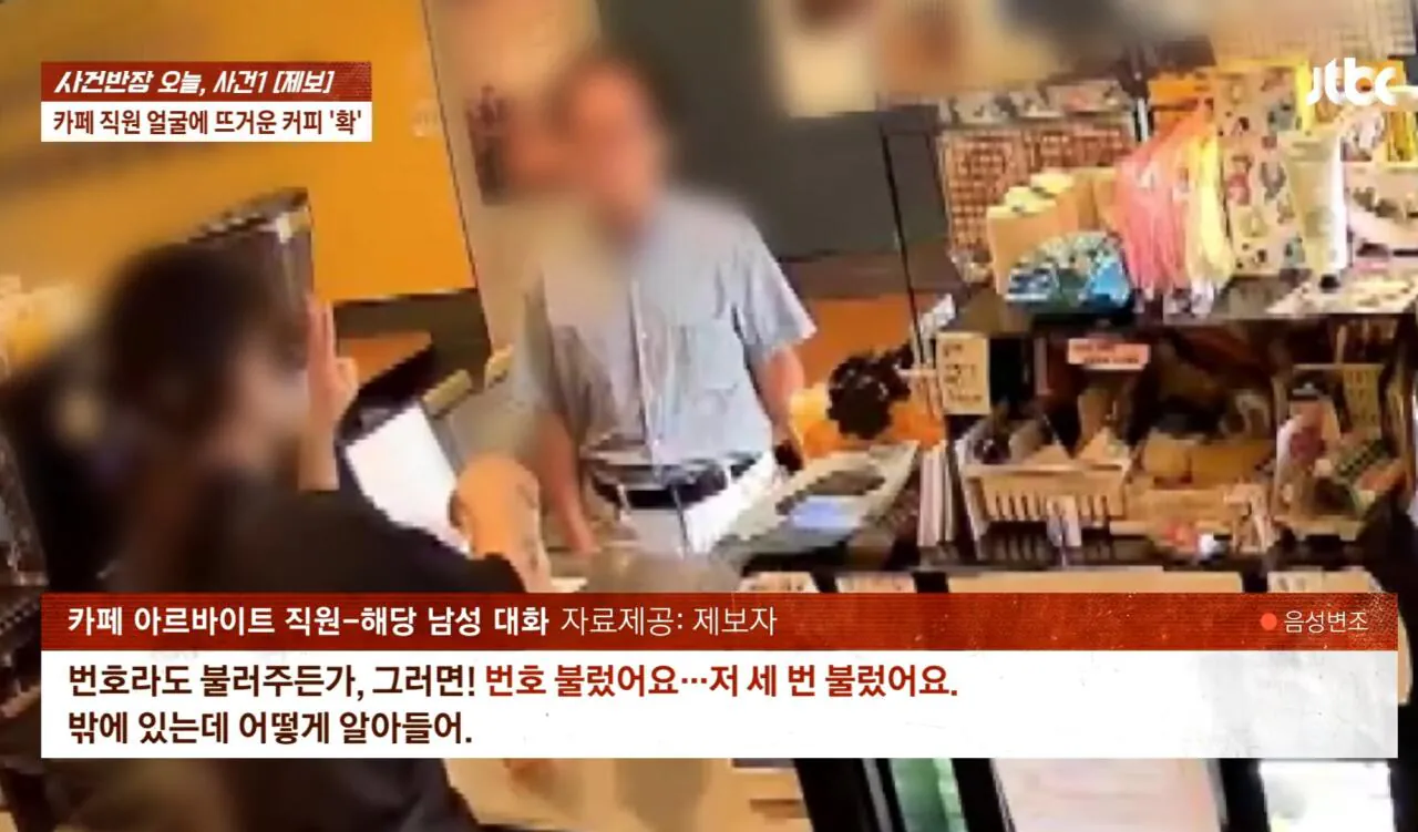커피 안준다고 뜨거운 커피 알바생 한테 던진 개진상 (3)
