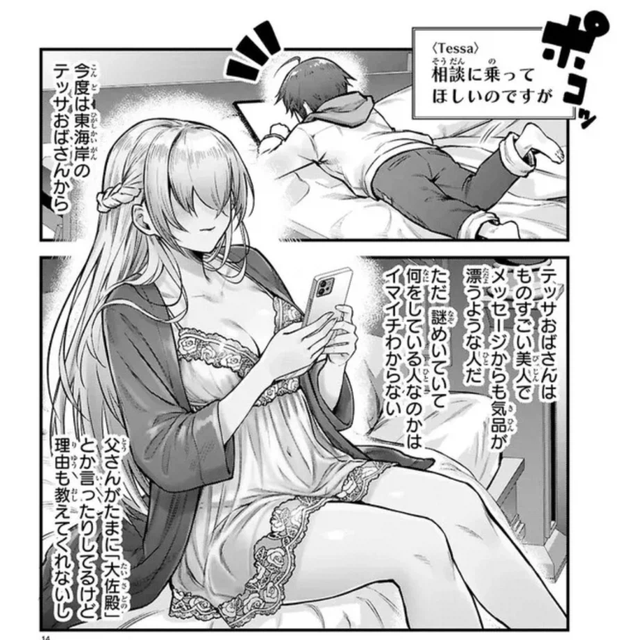 풀메탈 만화판 텟사 근황