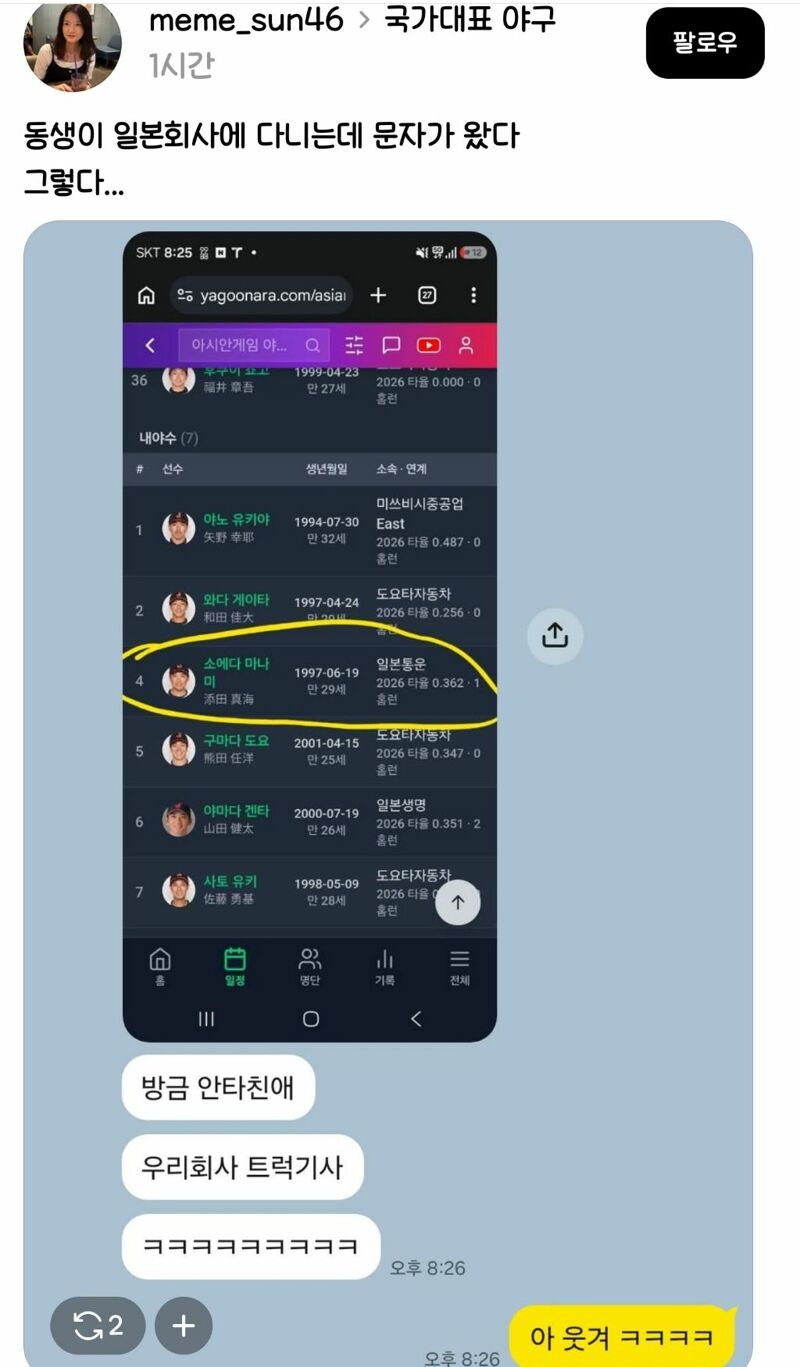 동생이 일본회사에 다니는데 문자가 왔다 (2)