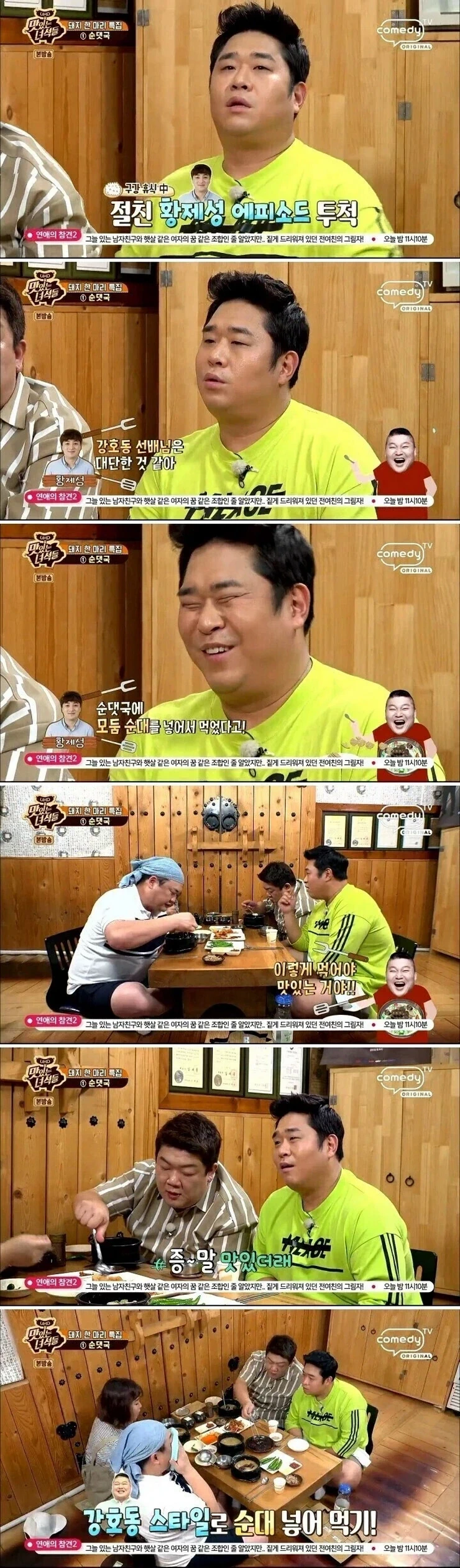 강호동이 알려준 순대 국밥 더 맛있게 먹는 방법