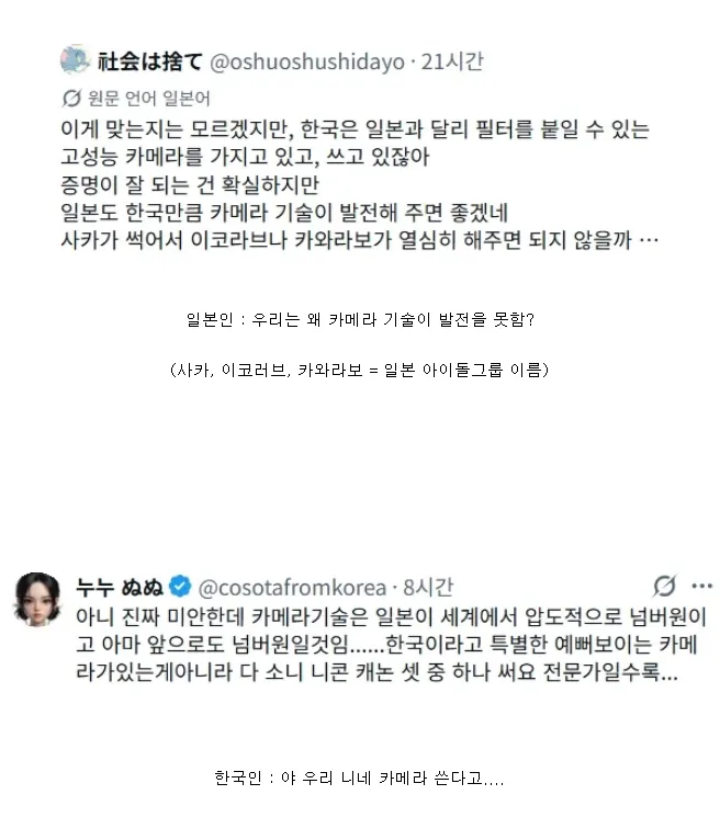 일본인 : 한국 카메라 성능 쩐다