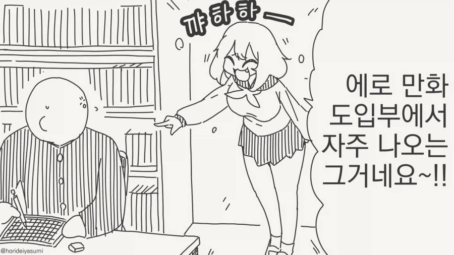 호리데이) 유혹하는거냐 네년?!.manhwa (2)