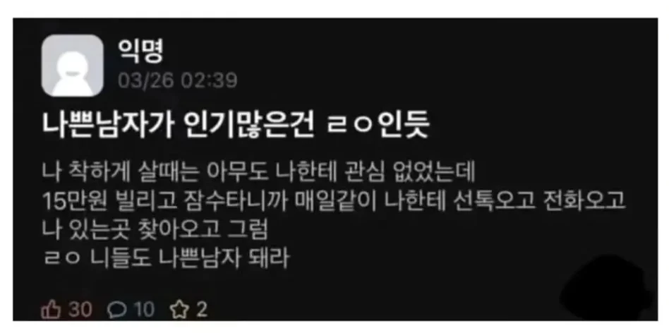 나쁜남자가 인기많은이유