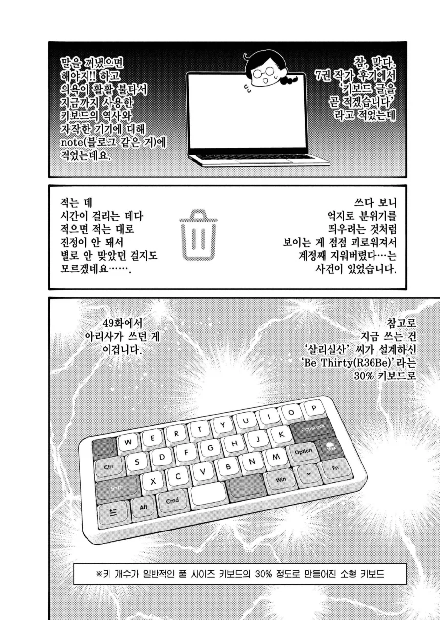 어떤 만화작가가 애용하는 키보드