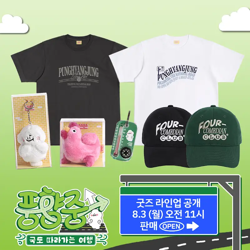 요즘 예능계 추세인 것 같은 굿즈출시..... (6)