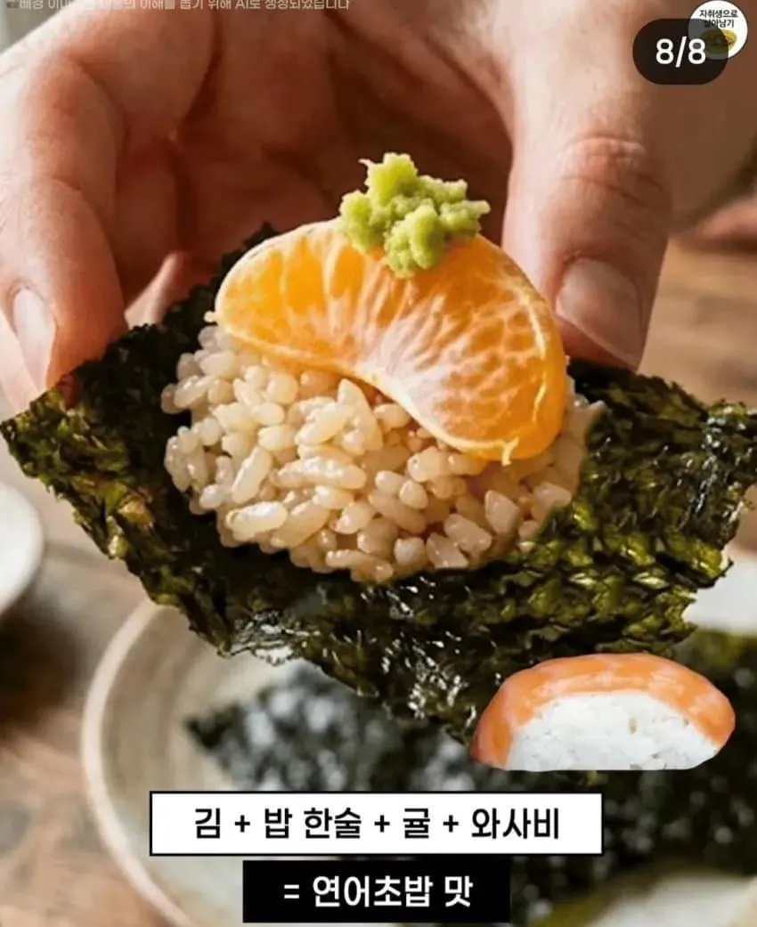 요즘 유행이라는 토마토 김 맛도리 조합 (7)