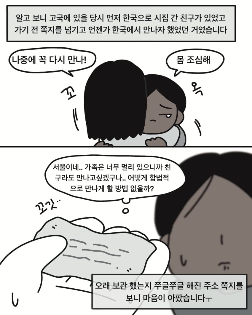 싱글벙글 삼촌의 캄보디아 와이프.manhwa (24)