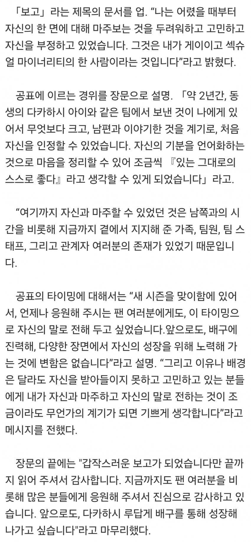 日유명 배구선수 돌연 커밍아웃... 일본 열도 술렁 (2)