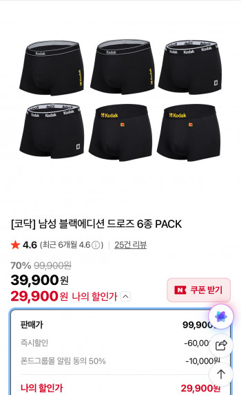[네이버] 코닥 남성 블랙에디션 드로즈 6종세트