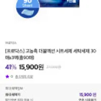 프로닥스 시트세제 세탁세제 90매