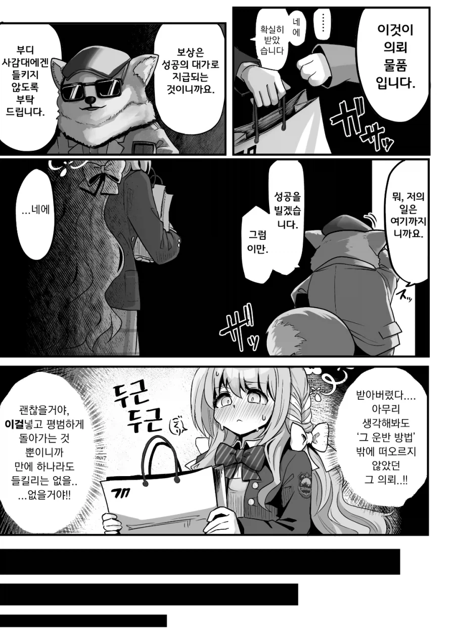블루아카)미요가 밀수하는 manga