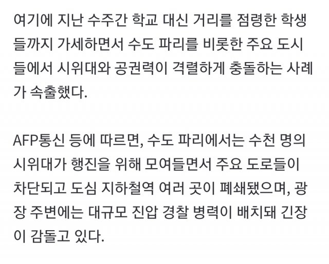 프랑스 시위 심각한듯 (12)