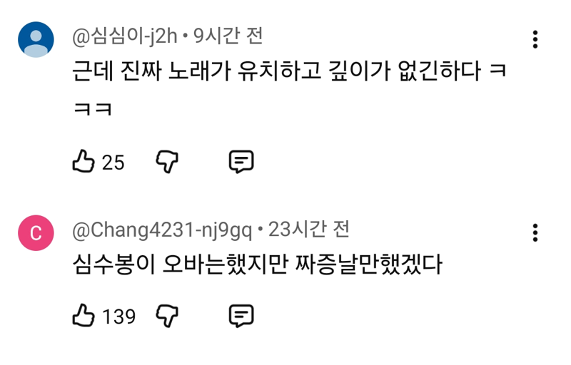 심수봉이 옳았다고 주장하는 이들의 이중성 (2)