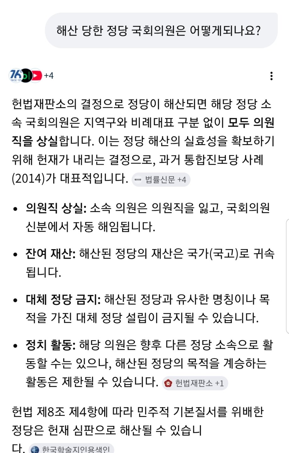 당해산 구케의원의 미래