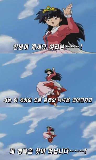 하마터면 영원히 날아갈뻔