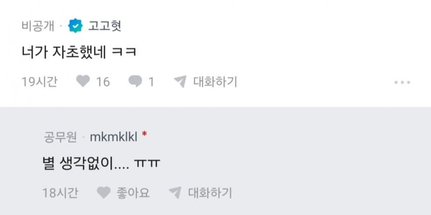 썸남이 계속 공룡 보내는데 어떻게 해야함...? (5)