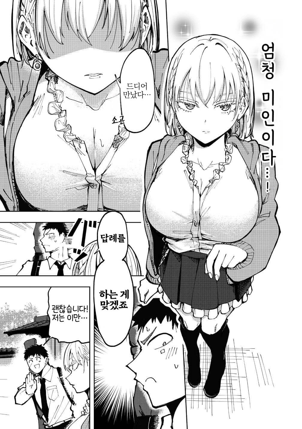 ㅆㄷ) 쿨한 영국 미소녀와 같이 살게 됐다 (10)
