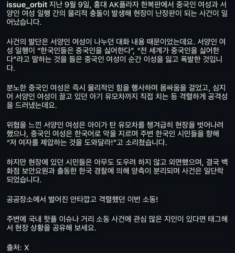 홍대 AK플라자 중국녀 VS 서양녀 현피사건