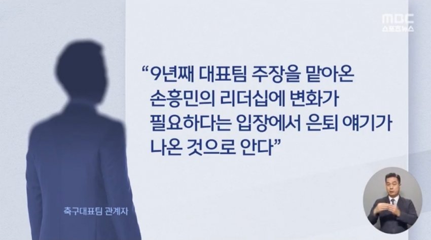 실시간 '96 은퇴 소동' 손흥민 sbs피셜.. (10)