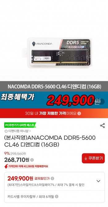 [지마켓] ANACOMDA DDR5-5600 CL46 디앤디컴 (16GB)