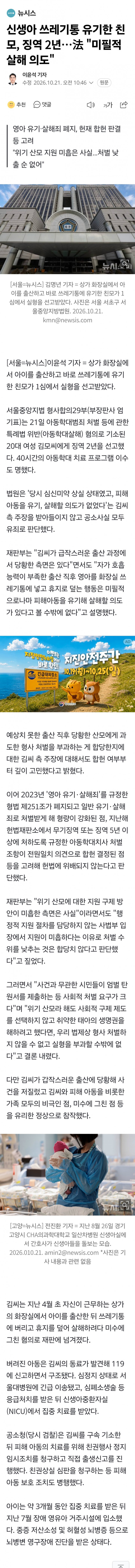 상가 화장실 휴지통에 신생아 버린 한녀 징역 2년.News