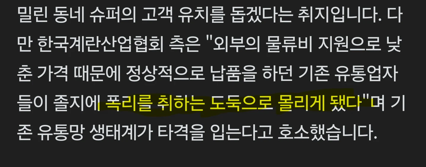 30% 할인 착한계란 출시... 유통업계 반발 (6)