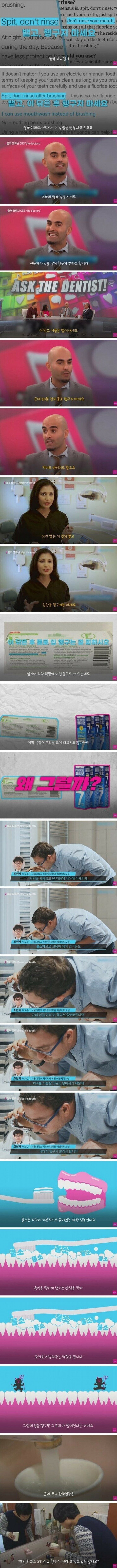 양치질 후 입 헹구지 마세요