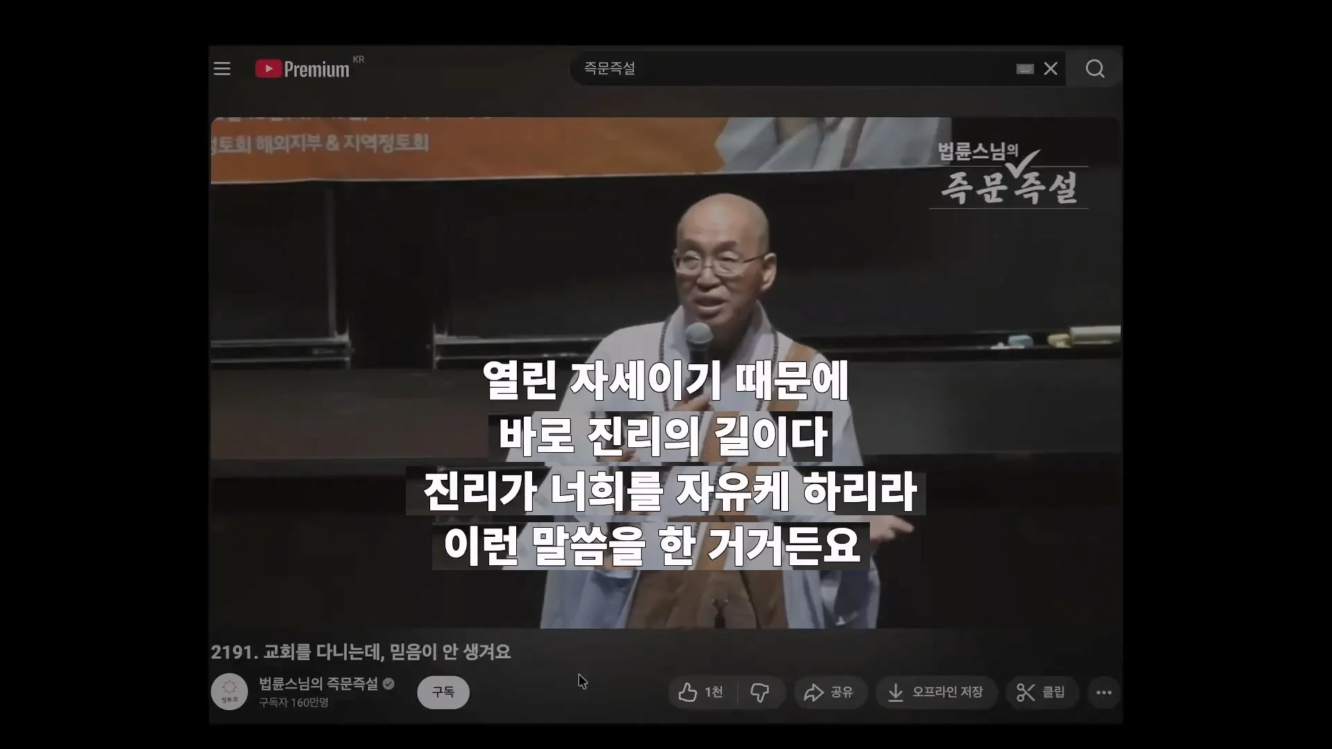 예수님은 열려있는 분이었다라는 법륜스님의 말에 감탄한 기독교 목사 (40)