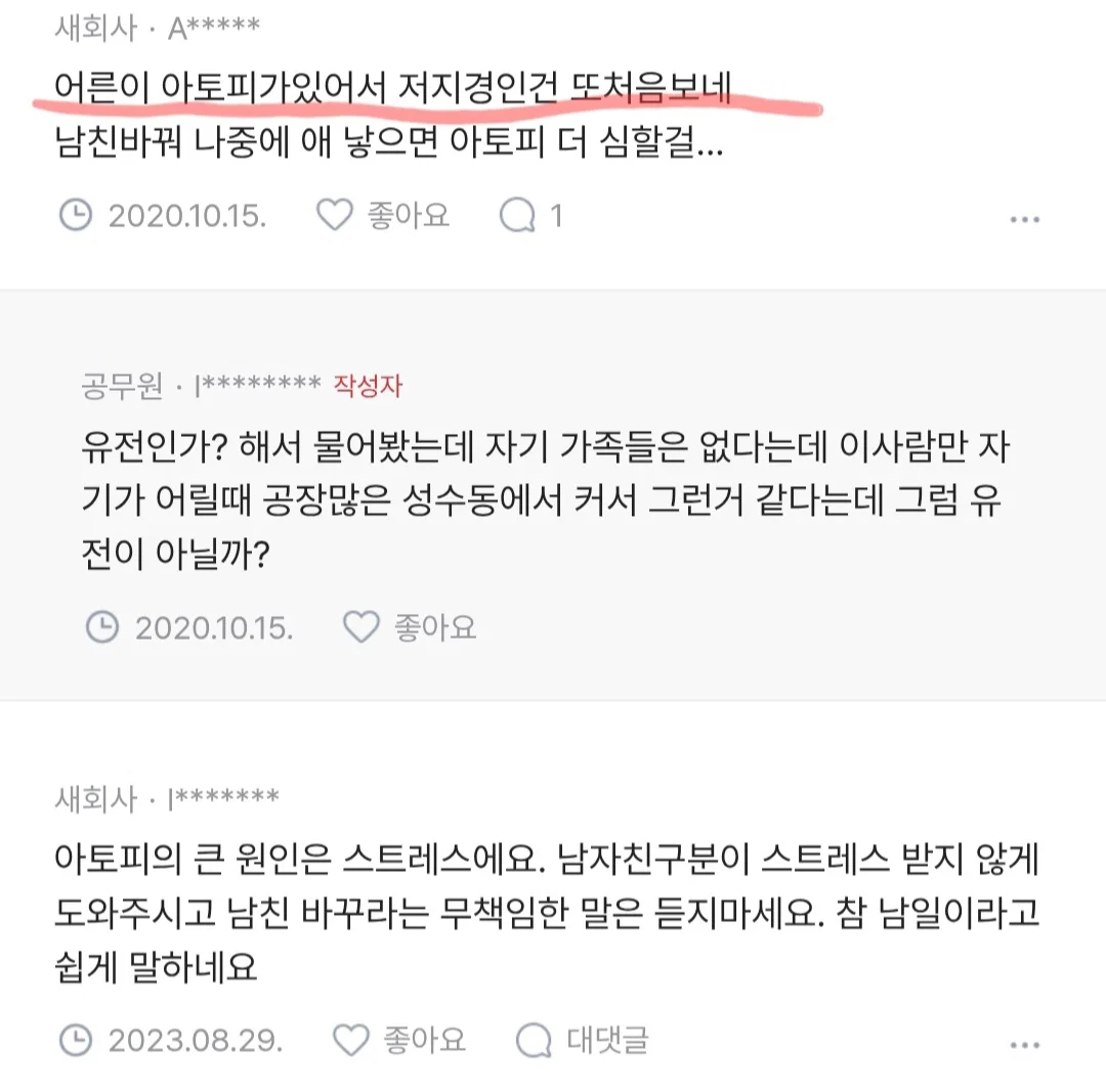 애인이 아토피 있어서 이불에 피 자국 묻는 사람 있어? (5)