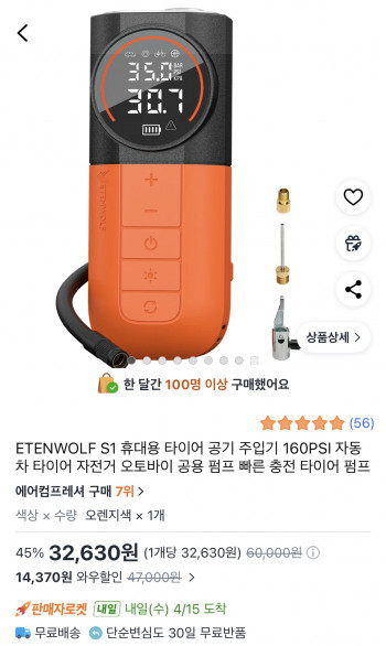[쿠팡] 휴대용 타이어 공기 주입기