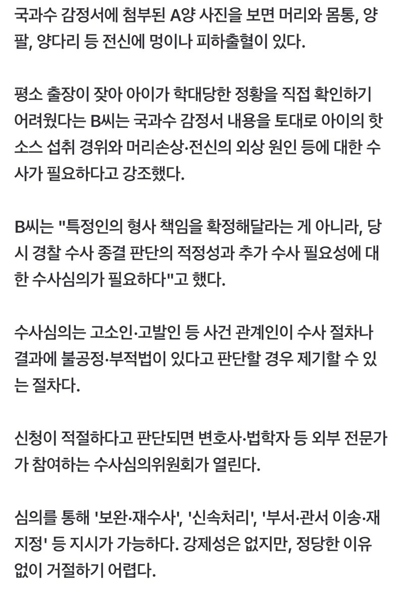 숨진 44개월 여아 온몸에 피멍·혈중 캡사이신…경찰은 내사종결 (5)