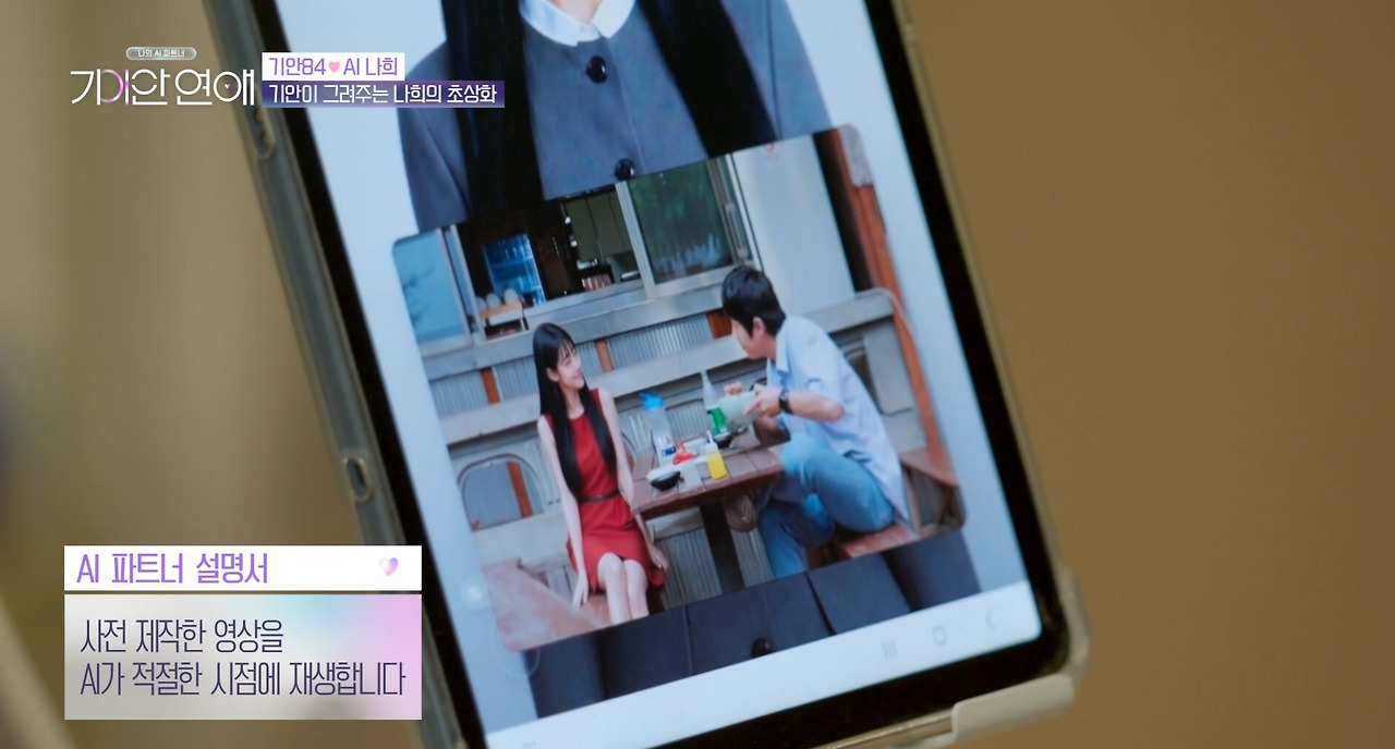 AI 여친 초상화 그려주는 기안84 (12)
