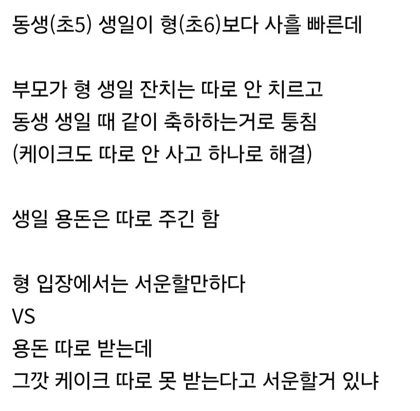 자기 생일 케이크 따로 안 준다고 삐친 초딩 (2)