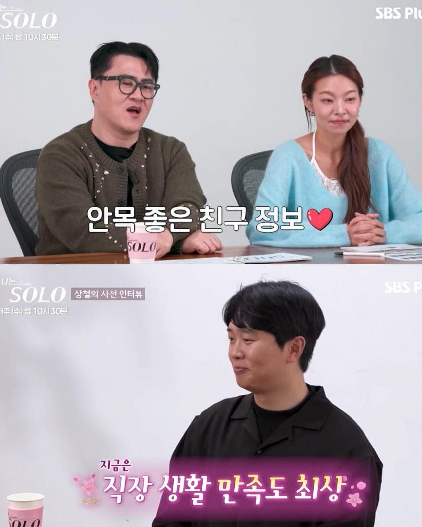 '나는 솔로' 하이닉스 생산직 출연자의 자신감 (5)