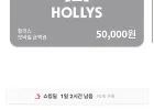 할리스 모바일 금액권 5만원권