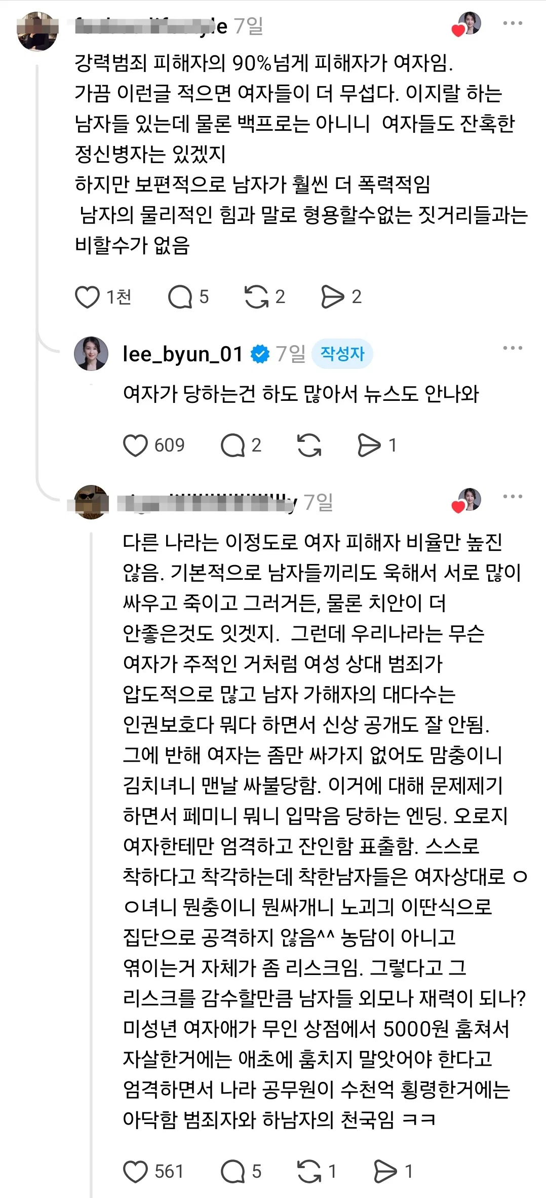 변호사: 남자 잘못 만나면 그냥 인생 종치는 정도가 아니다. 여자가 당하는 건 하도 많아서 뉴스도 안 나와 (7)
